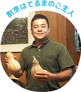 割烹はてるまのご主人
