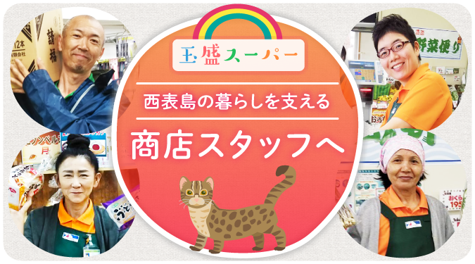 玉盛スーパーの求人を詳しく見る
